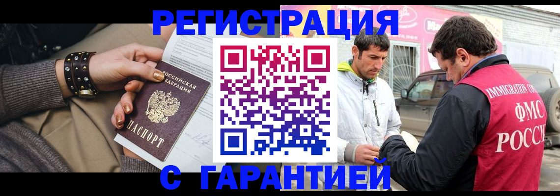 временная регистрация поиск в Медногорске