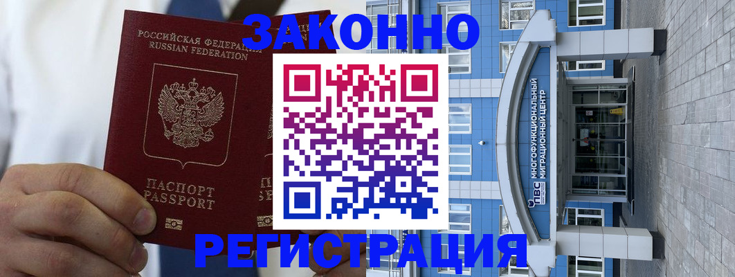 временная регистрация поиск в Медногорске
