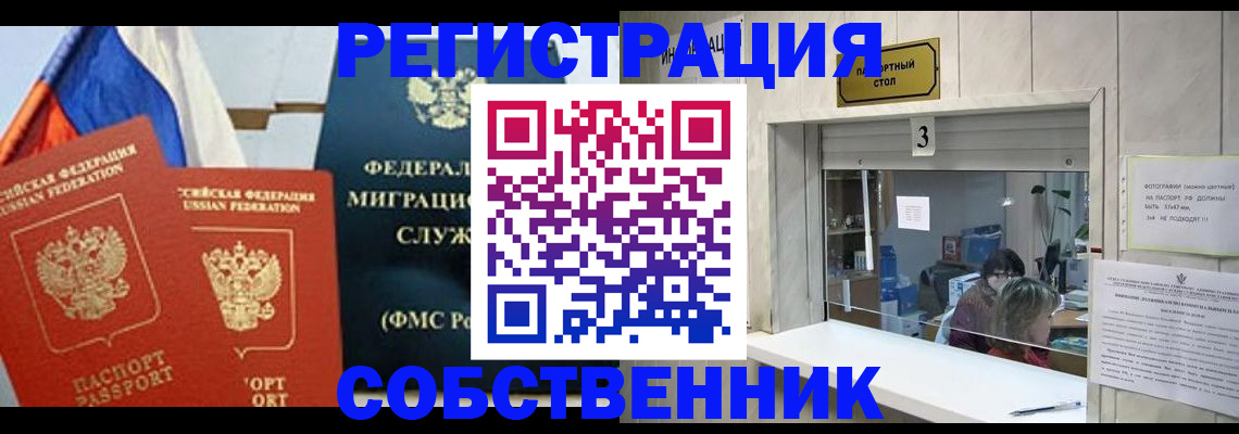 купить прописку в Медногорске