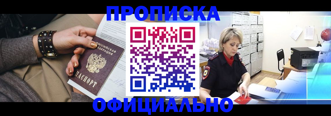 временная регистрация адрес в Медногорске