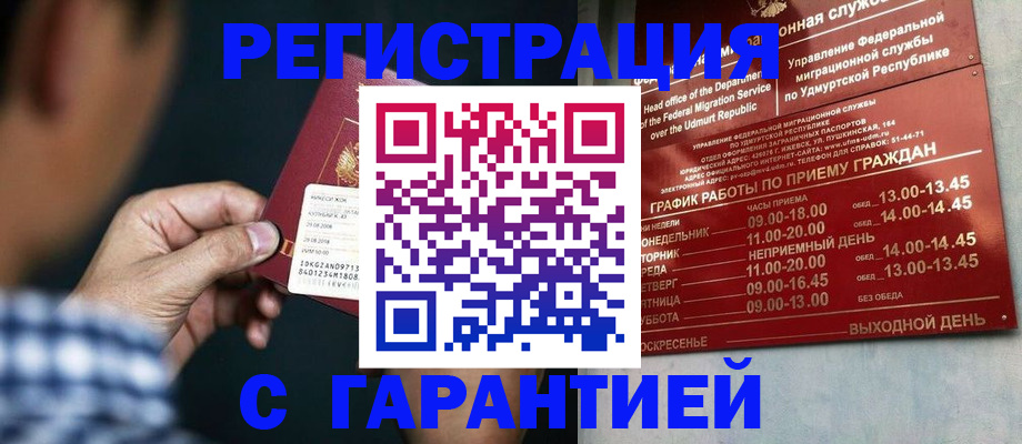 прописка ребенка в Медногорске