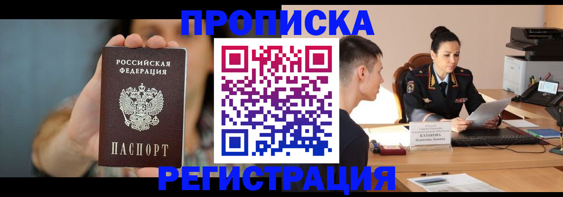 прописка регистрация в Медногорске