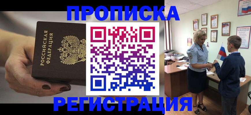 временная регистрация недорого в Медногорске