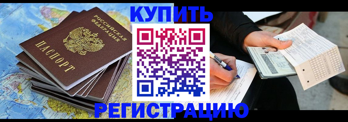 прописка для работы в Медногорске